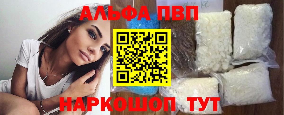 Alfa_PVP Crystall Магадан