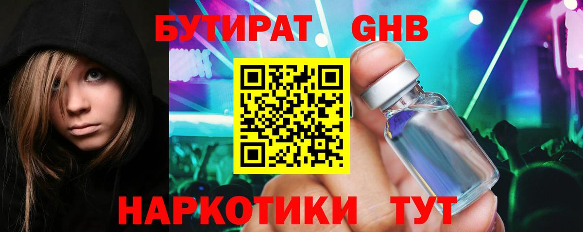 Магадан  БУТИРАТ  Вход с VPN  Бутират 1.4BDO 