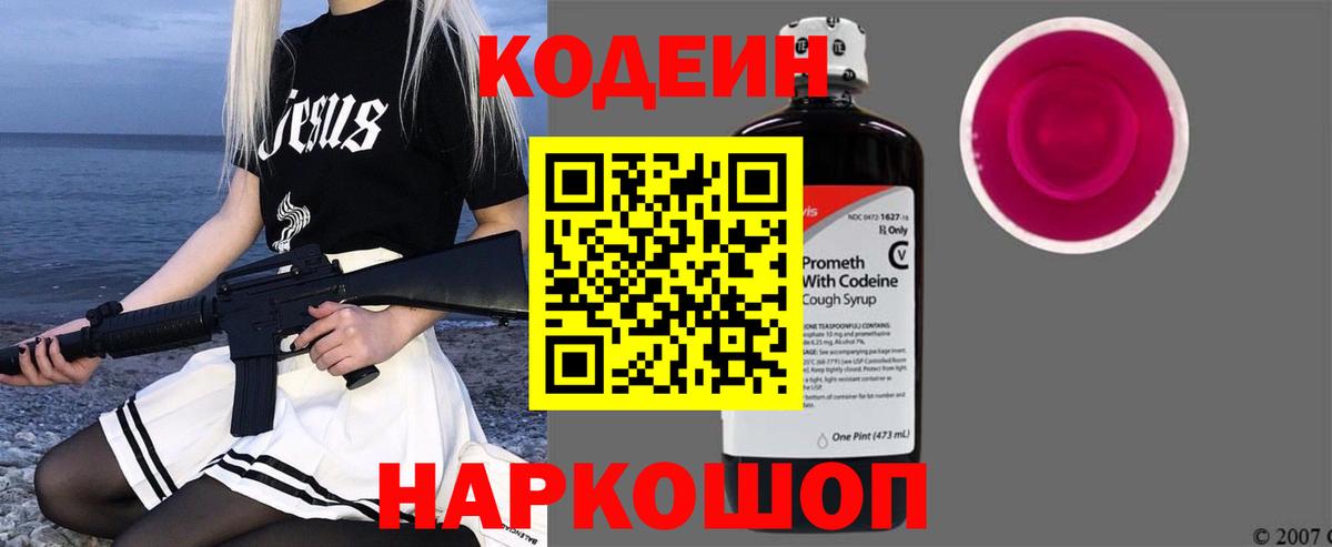 Магадан  Кодеин напиток Lean (лин)  Вход с VPN 